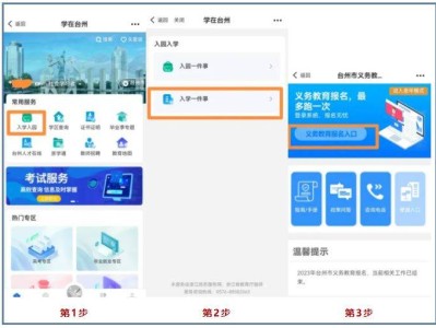 2025台州黄岩区幼升小/小升初网上报名指南+时间+官网入口
