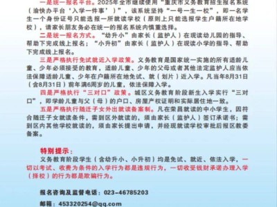 2025重庆荣昌中小学招生政策