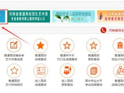 河南省2025年高考志愿填报模拟演练入口