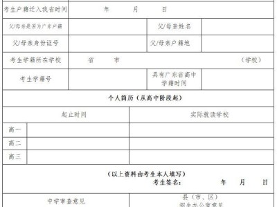2026年户口迁到广东能参加高考要什么报名材料