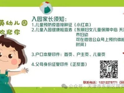 天津市东丽区国英幼儿园2025年春季招生简章