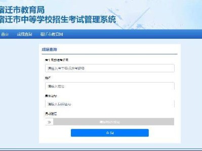 2025宿迁中考招生平台查询成绩网站