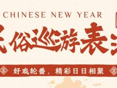 2025北京春节古北水镇民俗巡游表演活动(时间+地点)