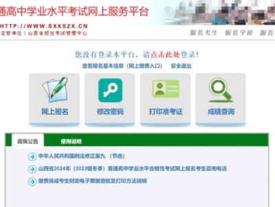2025夏季山西普通高中学业水平合格考报名入口