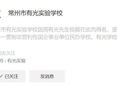 2025常州市有光实验学校小学摇号结果查询入口(最新)