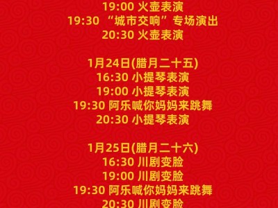 株洲第二届神农庙会舞台节目时间安排