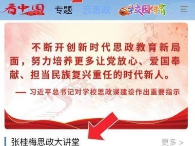 2025年张桂梅思政大讲堂第十六讲播出时间+入口