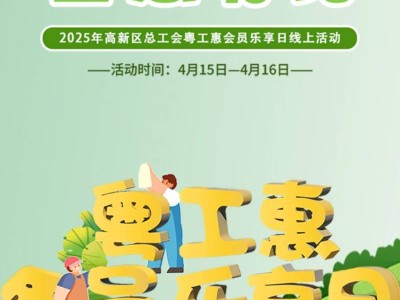 2025珠海高新100000元惠工券领取攻略（时间+活动入口）