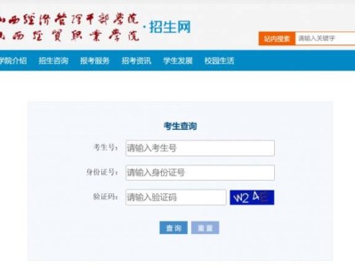 山西经贸职业学院录取查询系统在哪