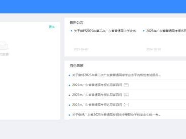 2026广东高考报名官网登录入口