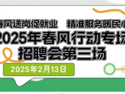 海口将于2025年2月13日举办现场招聘会(时间+地点+岗位)