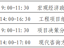 2025宁夏年度咨询工程师职业资格考试工作的通知