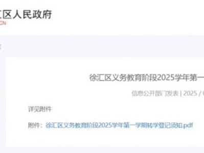 2025上海徐汇区暑假转学政策最新(小学+初中+高中）