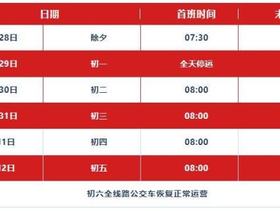 禹州公交2025年春节运营时间