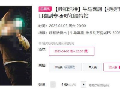 2025呼和浩特梗师傅单口喜剧专场时间+地点+门票