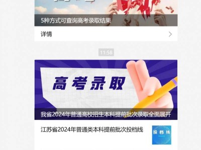 2025江苏招生考试高考录取结果查询指南(最新)