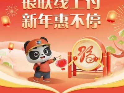 2025年彩云迎新消费季银联消费券