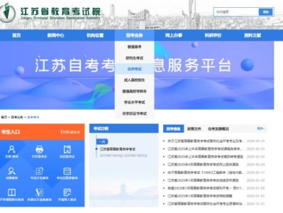 2025江苏自考新生注册入口