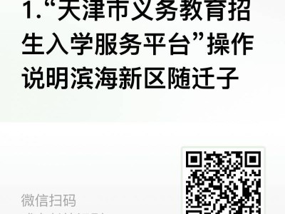 天津市滨海新区大港港狮学校小学2026年随迁子女招生简章
