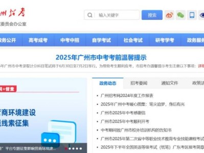 广州招考网官网入口https://gzzk.gz.gov.cn/