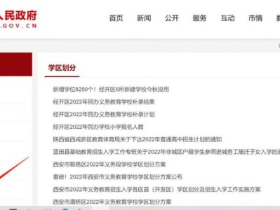 2025西安各区学区划分查询入口汇总