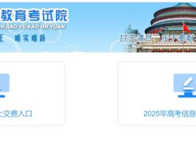 2025重庆高考缴费入口