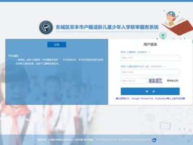 2025北京东城区非京籍入学审核结果查询入口