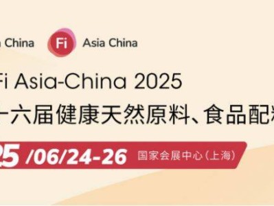 2025上海健康天然原料食品配料展会时间+地址+参观预约