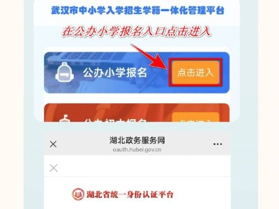 武汉洪山区小学新生登记报名指南2025