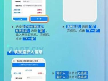 2025哈尔滨公办学校报名操作流程（图片版）