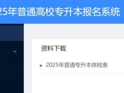 2025广东专升本申请成绩复查的考生如何填报志愿？