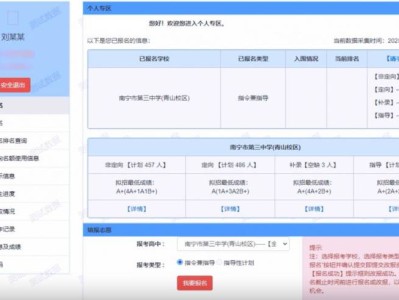 2025年南宁高中招生网上报名流程