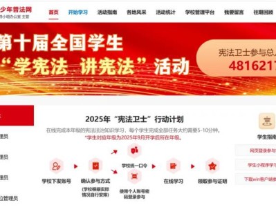 教育部全国青少年普法网官方平台入口