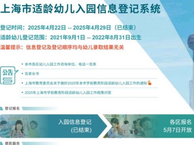 2025上海幼儿园报名验证5月7日起陆续开始（附报名时间+入口）