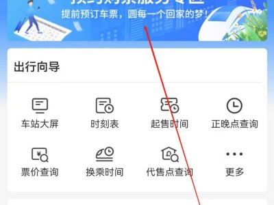 12306务工人员预约订票指南(时间+入口+流程+规则)