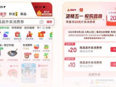 2025南昌县外卖消费券申领指南(时间+面额)