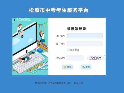 松原市2025年中考市直、宁江考区第一批次录取结果查询入口(松原市中考考生服务平台)