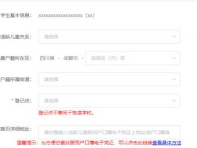 2025成都公办小学报名流程