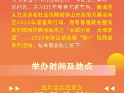 2025南山狮山新春招聘会时间+地点