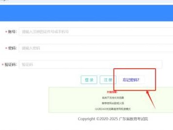 广东省普通高考管理系统考生端如何充值密码（附操作流程）