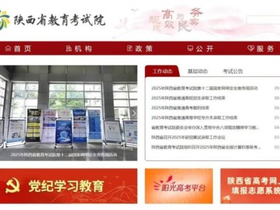 2026陕西高考报名时间+入口