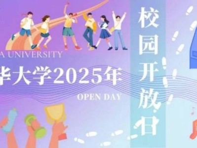 2025北京清华大学校园开放日活动（时间+内容+预约入口）