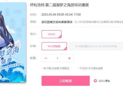 2025呼和浩特第二届凝梦之海游戏动漫展时间+地点+门票