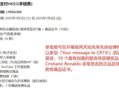 香港C罗生活博物馆门票价格+购票时间+购票入口