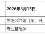 2026年黑龙江省普通高等学校专升本考试招生实施办法