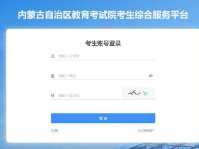 2025内蒙古高考综合改革适应性演练填报志愿时间+入口+流程