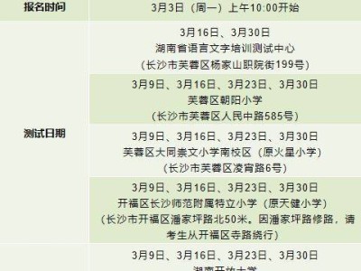 2025年3月湖南省普通话考试时间安排(附报名入口)