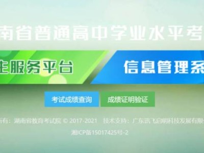 2025湖南省普通高中学业水平考试考生服务平台入口https://xk.hneao.cn/