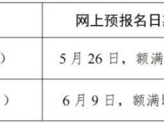 2025年6月中山普通话考试公告（报名/准考证打印/考试时间）