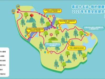 2025年东莞全民健步走活动（时间+路线+报名入口）
